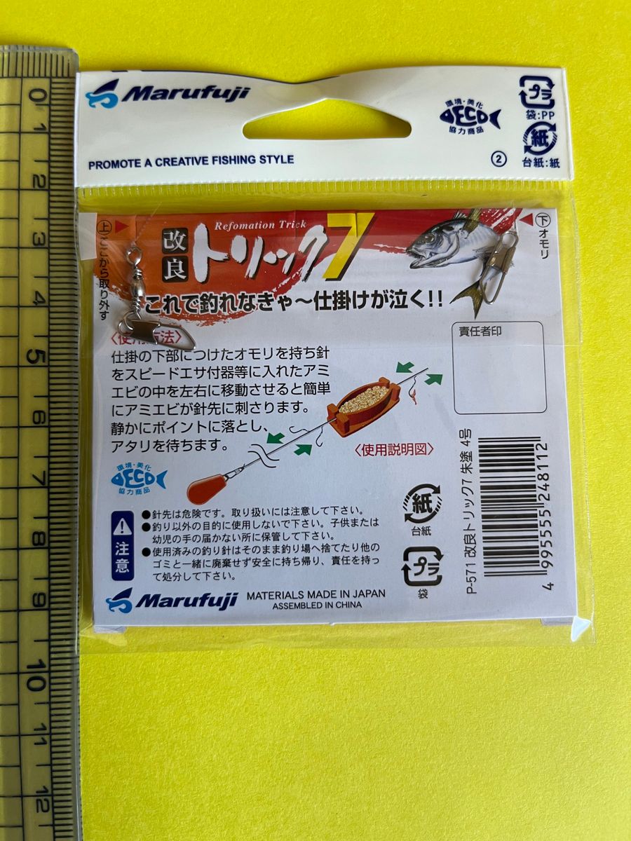 No.1129 Marufuji (マルフジ) P-571 改良トリック7 朱塗 4号 4枚セット　未使用品　値下げ不可