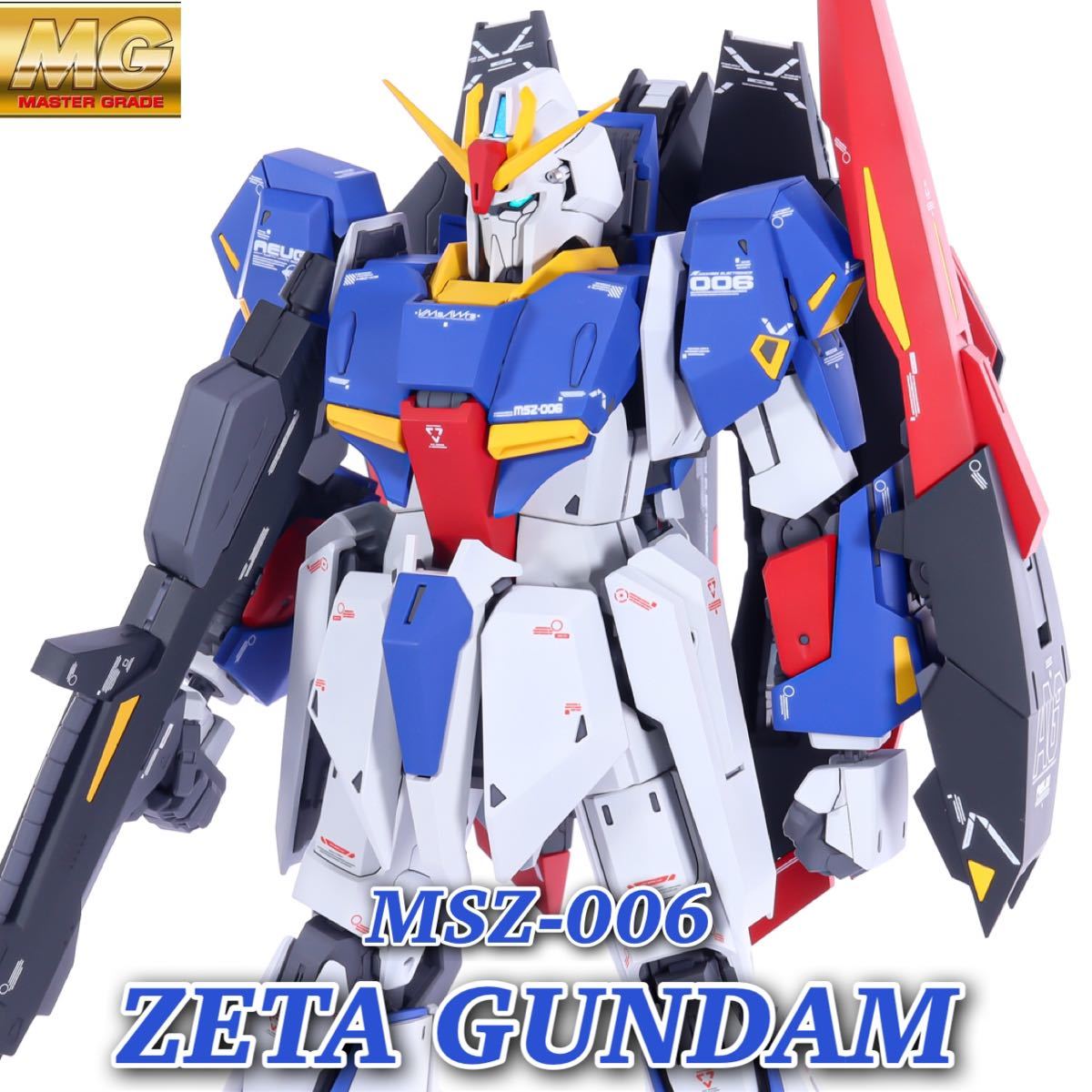 MGゼータガンダムver.Ka 改修済 全塗装 完成品-