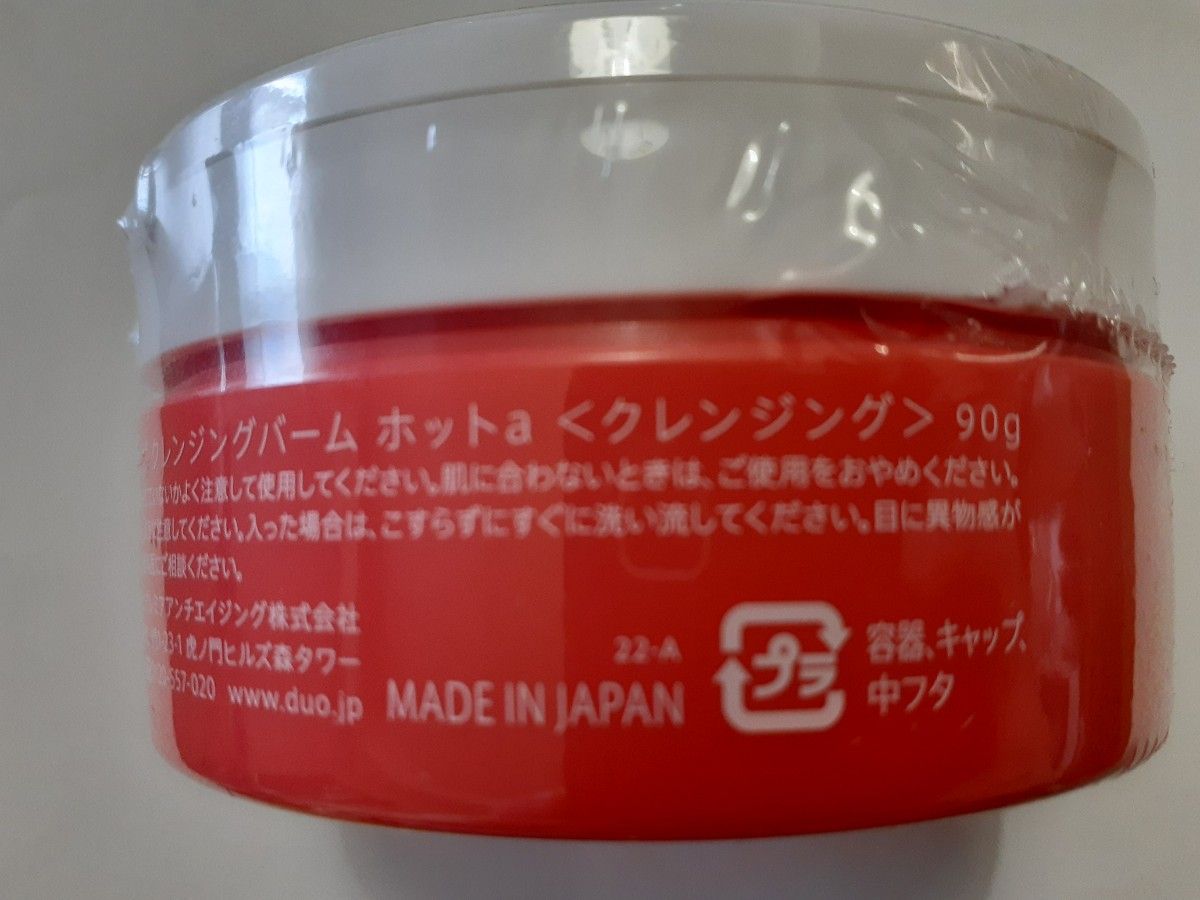 新品×2】DUO ザ クレンジングバーム ホットa 90g×2|PayPayフリマ