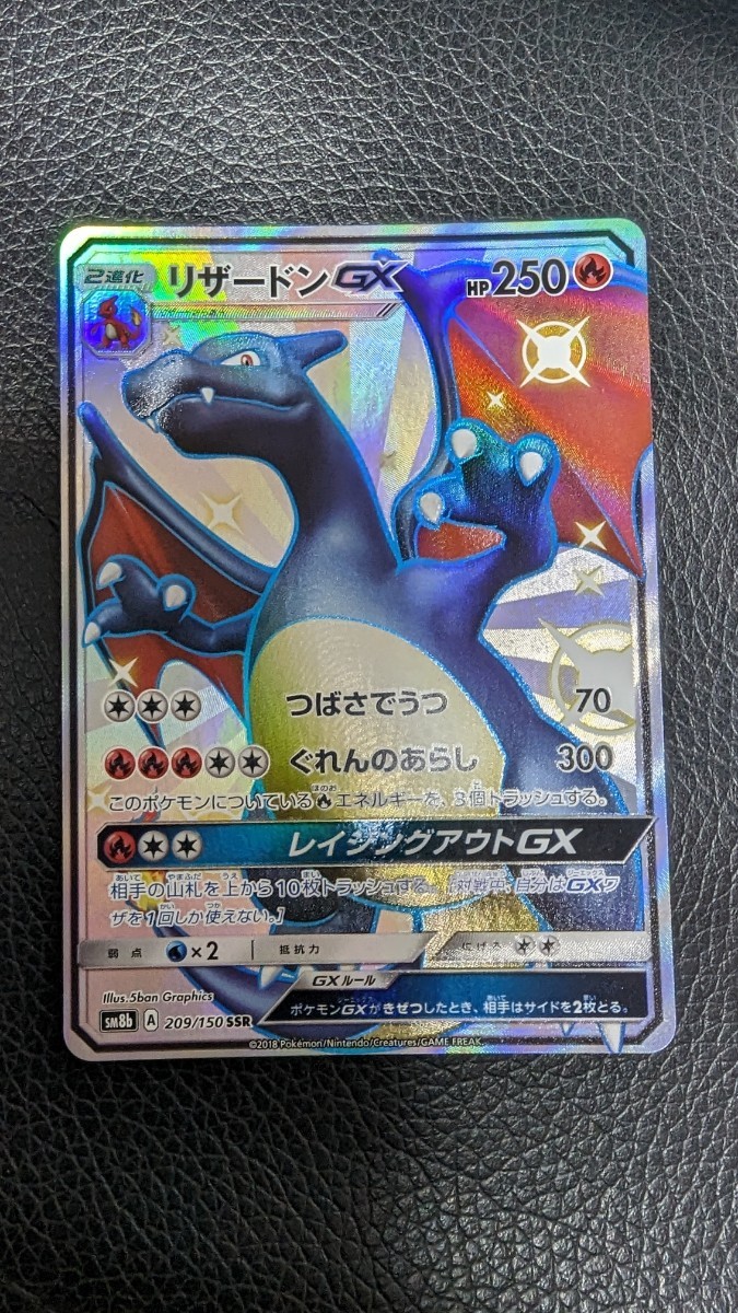 PSA9 リザードンGX SSR ウルトラシャイニー ポケモンカード|PayPayフリマ