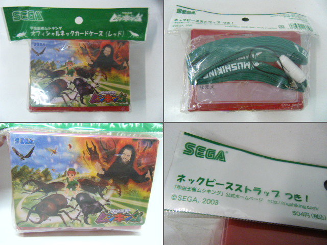 ヤフオク 未使用 セガ 甲虫王者ムシキング オフィシャルネ