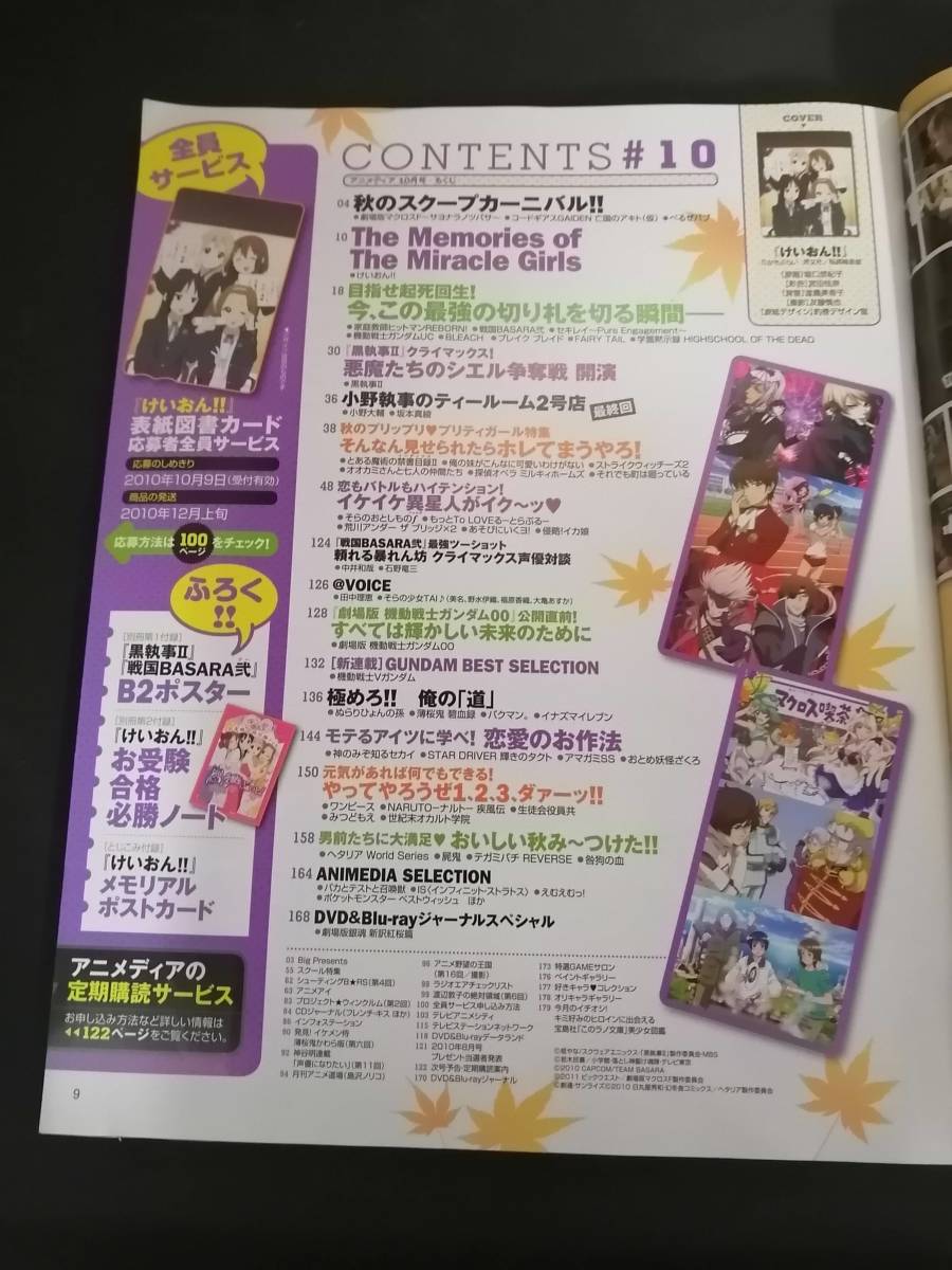 Ba1 08786 Animedia 2010 year 10 month number autumn anime : Hetalia /.. thank you K-On! Gundam :OO/V/UC Kuro Shitsuji Ⅱ/ Ono large .× Sakamoto genuine .