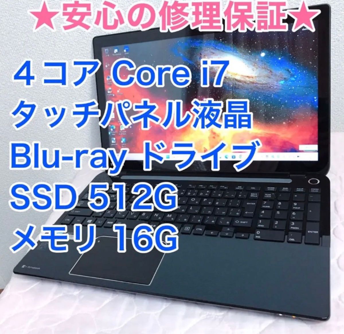 T653/68JB Dynabook Core i7 タッチパネル 　 Win11 SSD これを選べば間違い！
