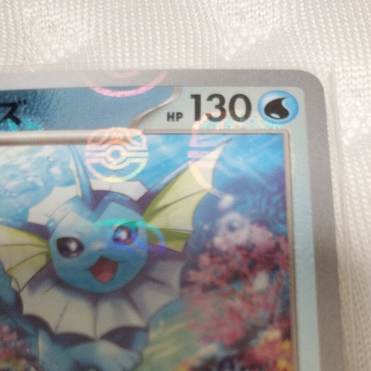 ポケモンカード 151 マスターボール シャワーズ ミラー ポケモンカードゲーム 強化拡張パック ポケカ マスボ