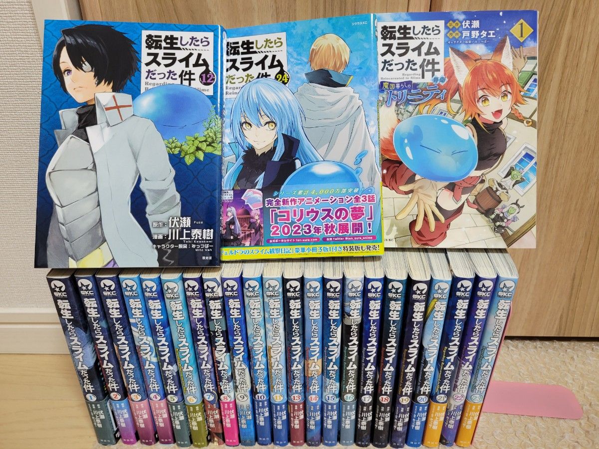 転生したらスライムだった件 1−24巻➕3冊➕18巻24巻の付属品 全巻-