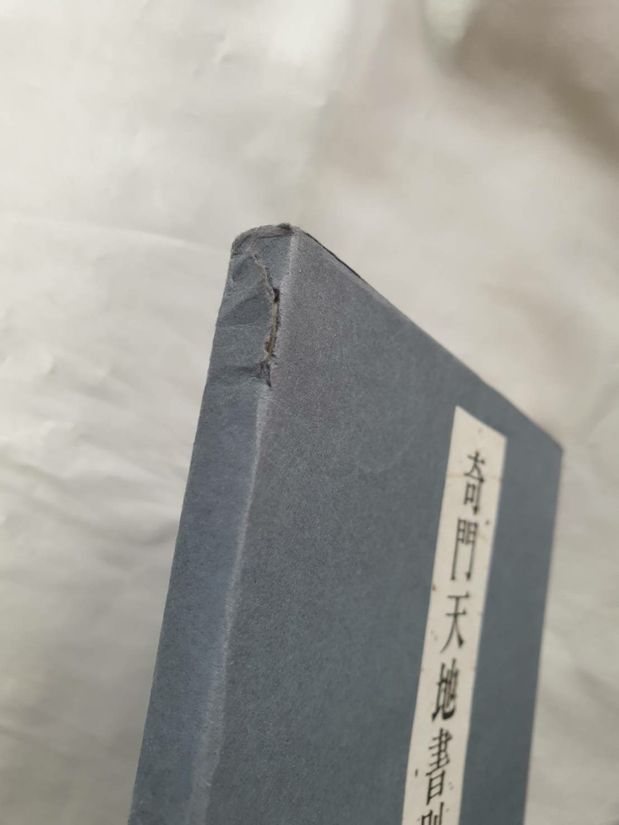 ネットオフ 送料得店 奇門天地書別巻極奥秘訣 全5巻揃い 著者 ネットオフ 送料得店 奇門天地書別巻極奥秘訣 全5巻揃い 著者