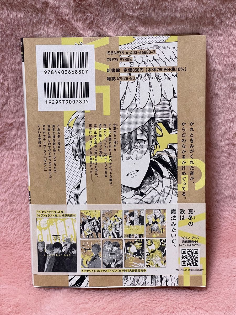 ギヴン given 9 最新刊|Yahoo!フリマ(旧PayPayフリマ) ギヴン given 9 最新刊|Yahoo!フリマ(旧PayPayフリマ)