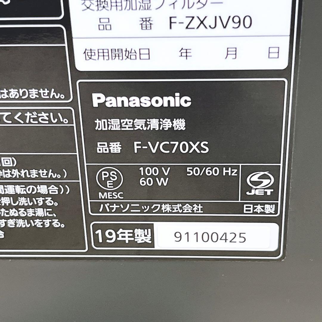 売れ筋がひクリスマスプレゼント！ Panasonic 2019年製 F-VC70XS 加湿