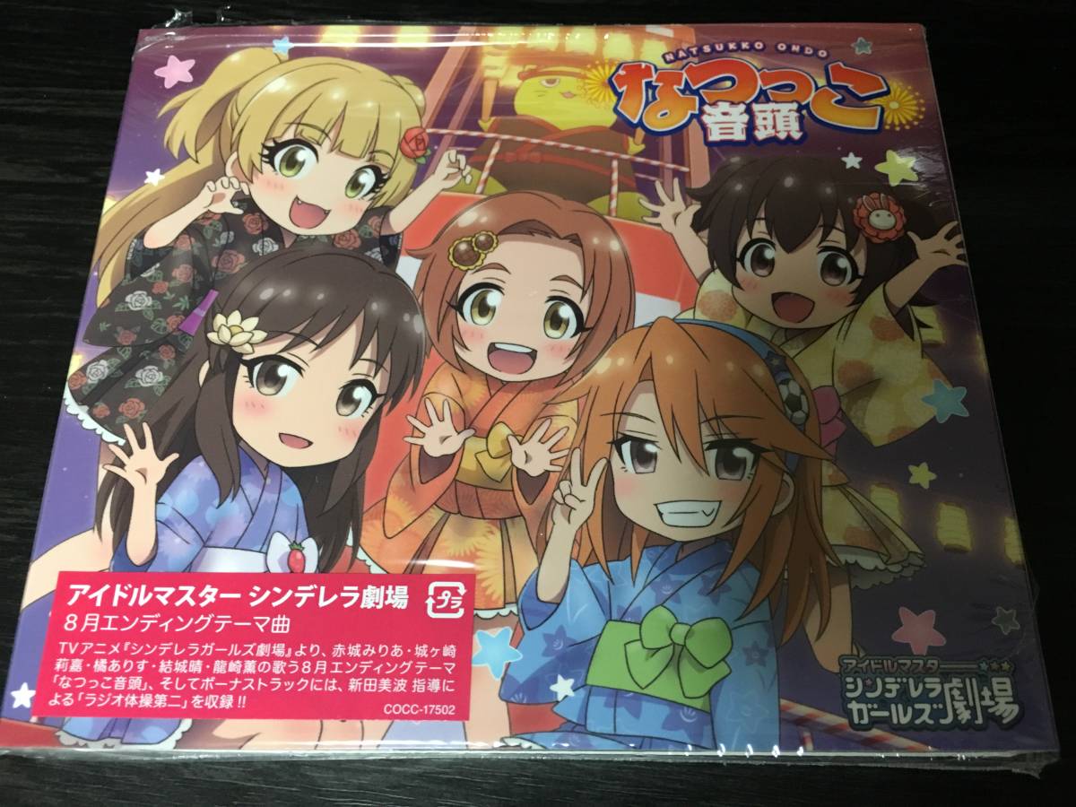 Cd The Idolm Ster Cinderella Girls Little Stars なつっこ音頭 Buyee Buyee Japan Shopping Service Buy From Yahoo Buy From Japan Cd The Idolm Ster Cinderella Girls Little Stars なつっこ音頭 Buyee Buyee Japan Shopping Service Buy From Yahoo Buy From Japan