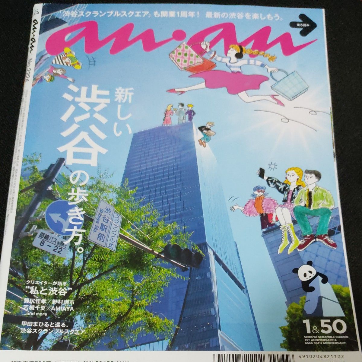 ａｎａｎ（アンアン） ２０２０年１１月１１日号 （マガジンハウス） 高山一実 西野七瀬 白石麻衣