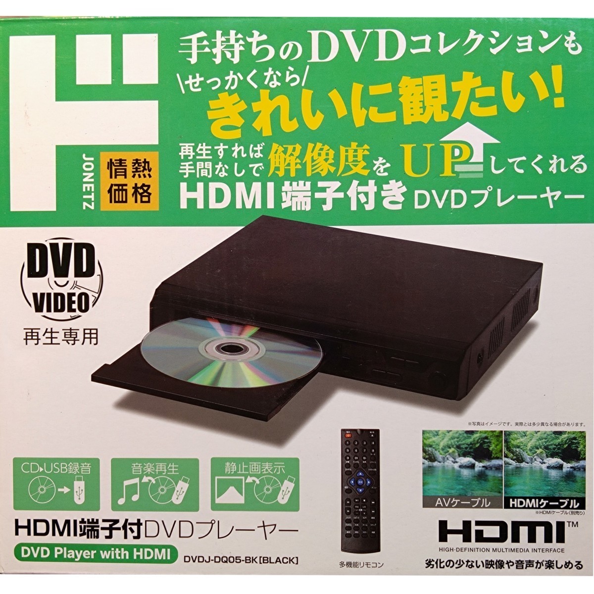 ドン・キホーテ 情熱価格 DVDプレーヤー　HDMI端子DVD DVD VIDEO再生専用 音楽再生 静止画表示（リモコン、HDMIケーブルなし）no.1687_画像2
