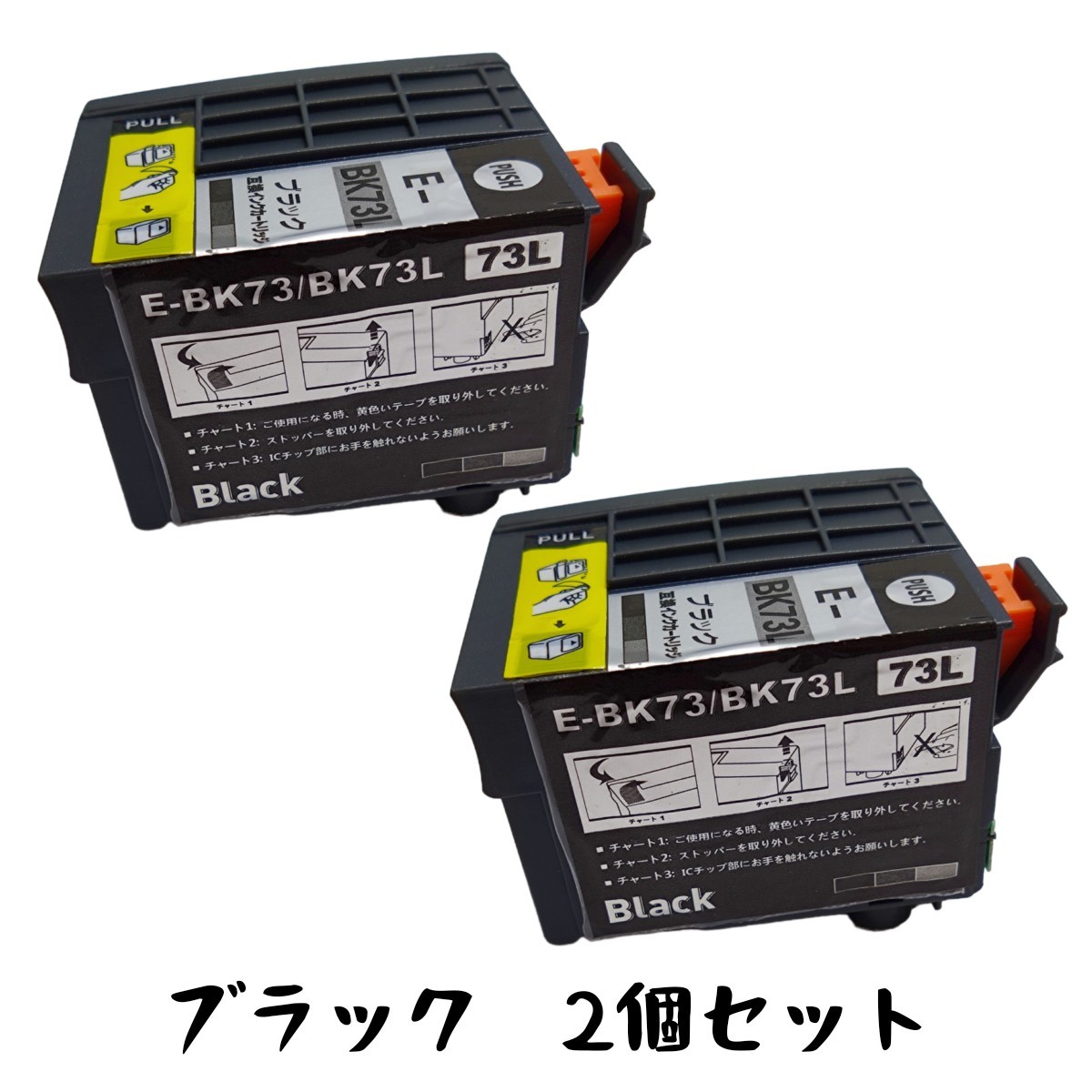 【未使用】エプソン用 互換 ICBK73L 【 ICBK73 顔料 ブラック 増量 】 1本/ 互換インク PX-K150 PX-S155 対応 お得な2個セット 2_画像4