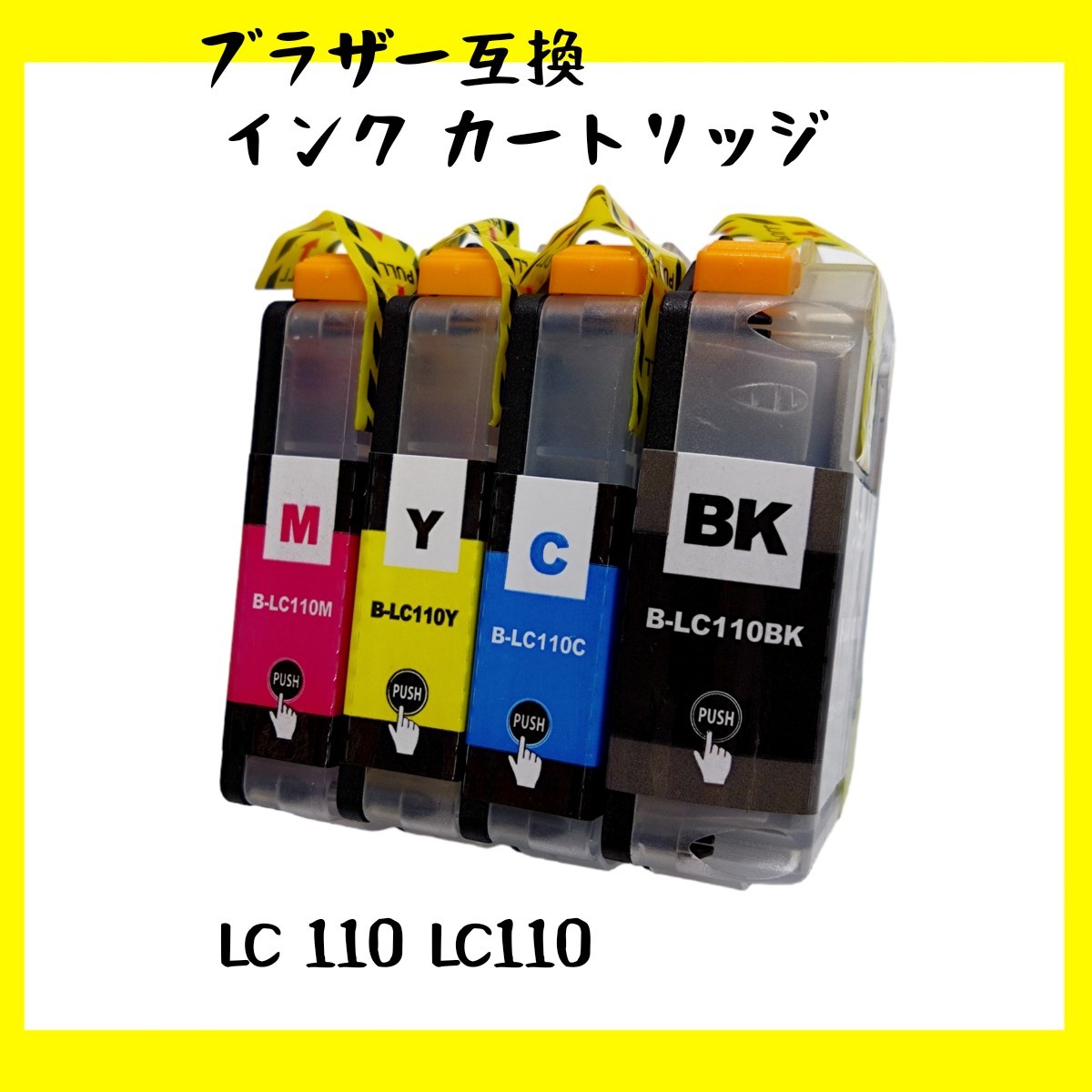 【未使用】LC110-4PK【BK/C/M/Y 】対応機種: DCP-J152N DCP-J137N DCP-J132N ブラザー互換 インク カートリッジ LC 110 LC110　no.2_画像1