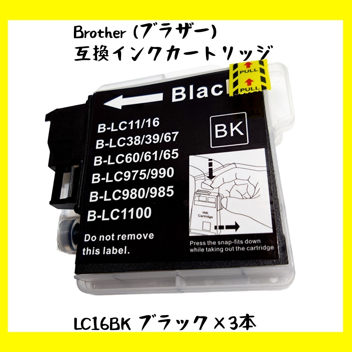 【未使用】Brother (ブラザー) 互換インクカートリッジ LC11/16BK ブラック×3本 no.4_画像1