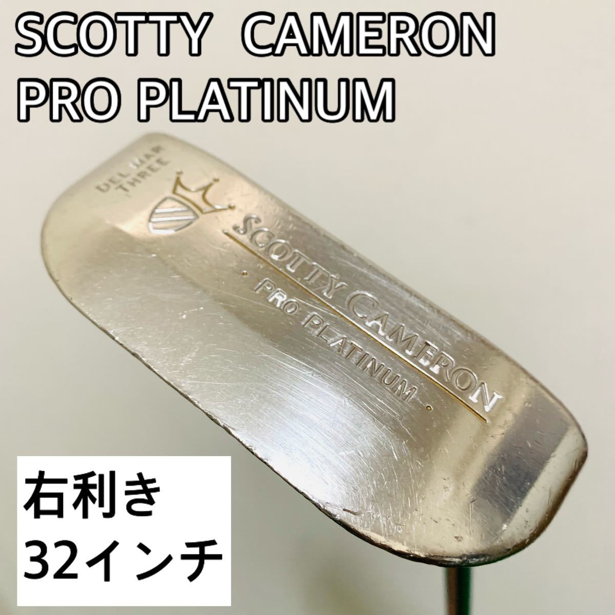 YR5651 SC PRO PLATINUM DEL MAR THREE 32　SCOTTY CAMERON スコッティキャメロン メンズ　レディース　右利き　パター　Titleist _画像1