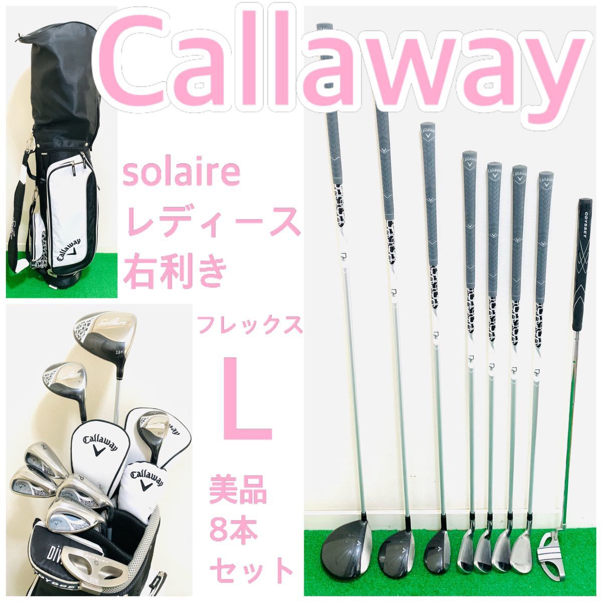 callaway SORAIRE 7本 レディース 右利き用 FLEX L