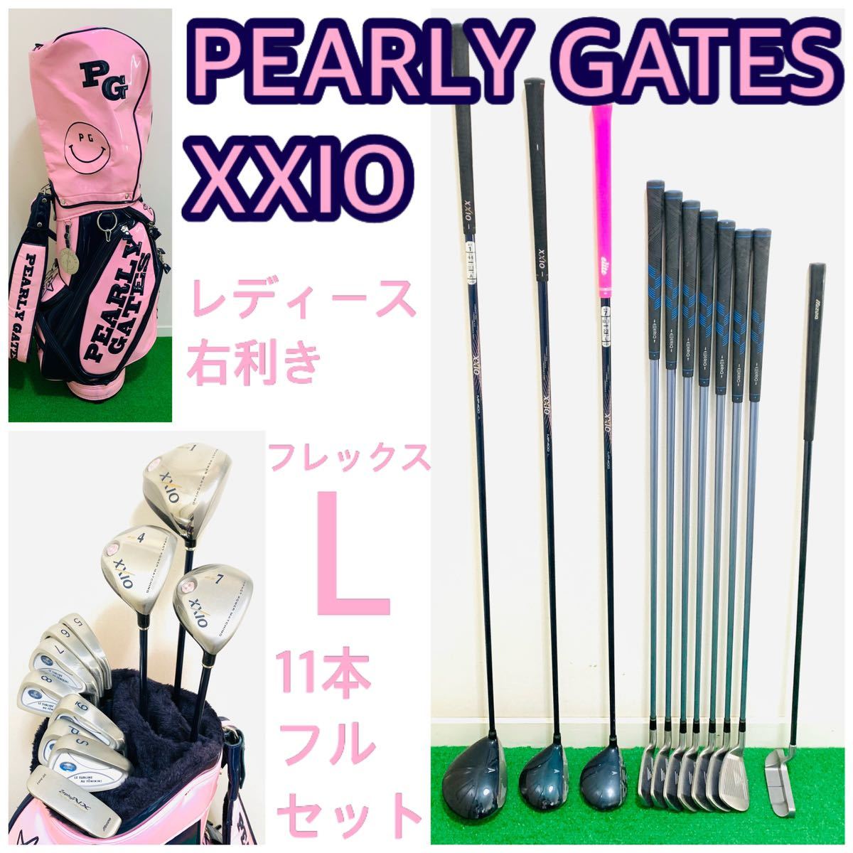 5727 超豪華 PEARLY GATES XXIO レディース 右利き ゴルフクラブフル