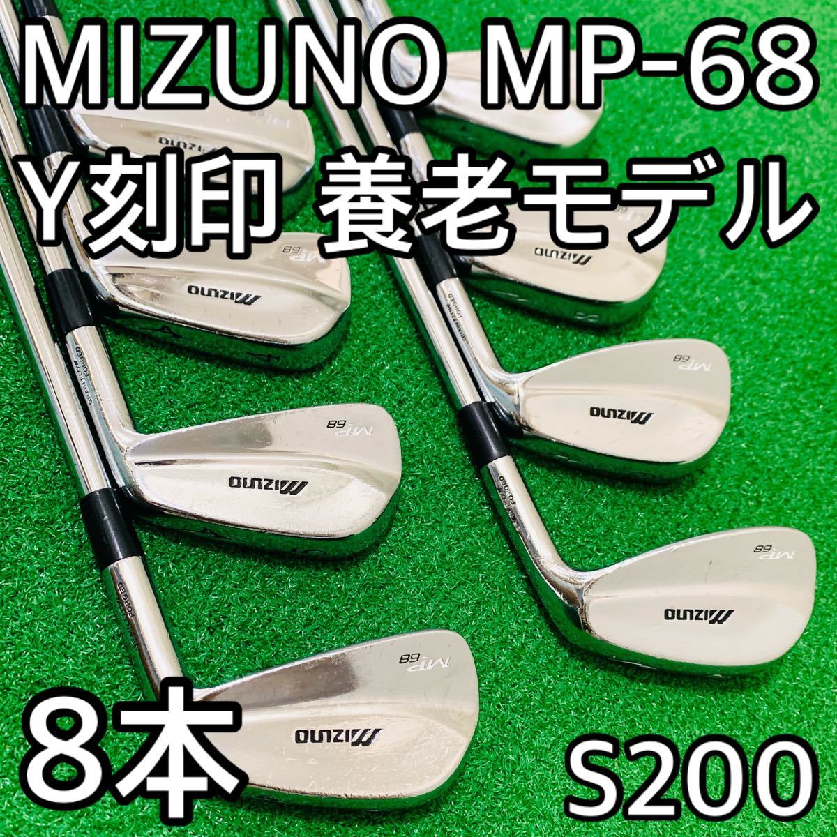 超美品の YR5740 MIZUNO アイアン メンズ 右利き 送料無料 匿名配送 Y