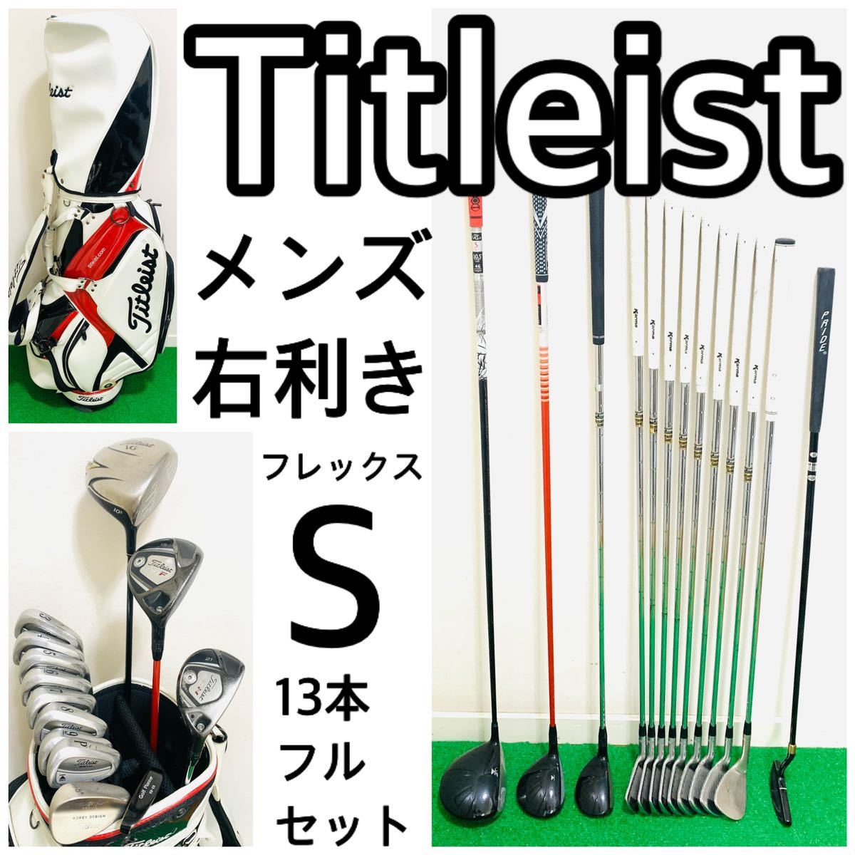 5754 Titleist タイトリスト メンズ 右利き ゴルフクラブフルセット