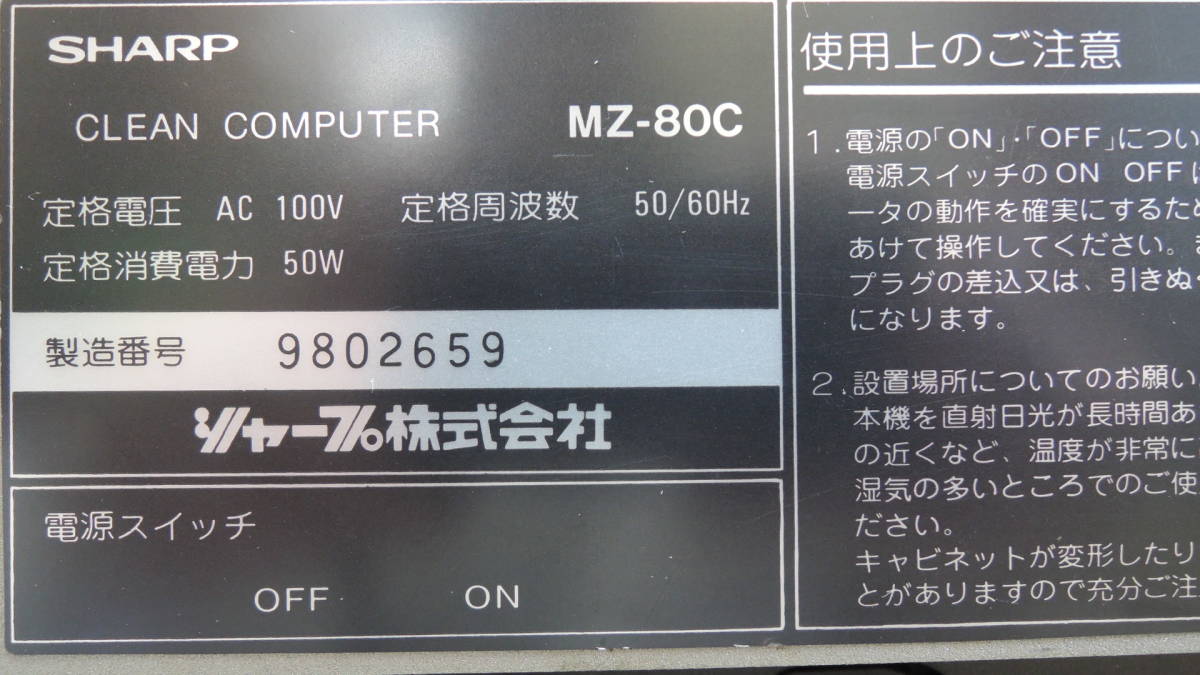 特価商品 ◇◇[A-227] SHARP MZ-80C◇◇ COMPUTER CLEAN その他