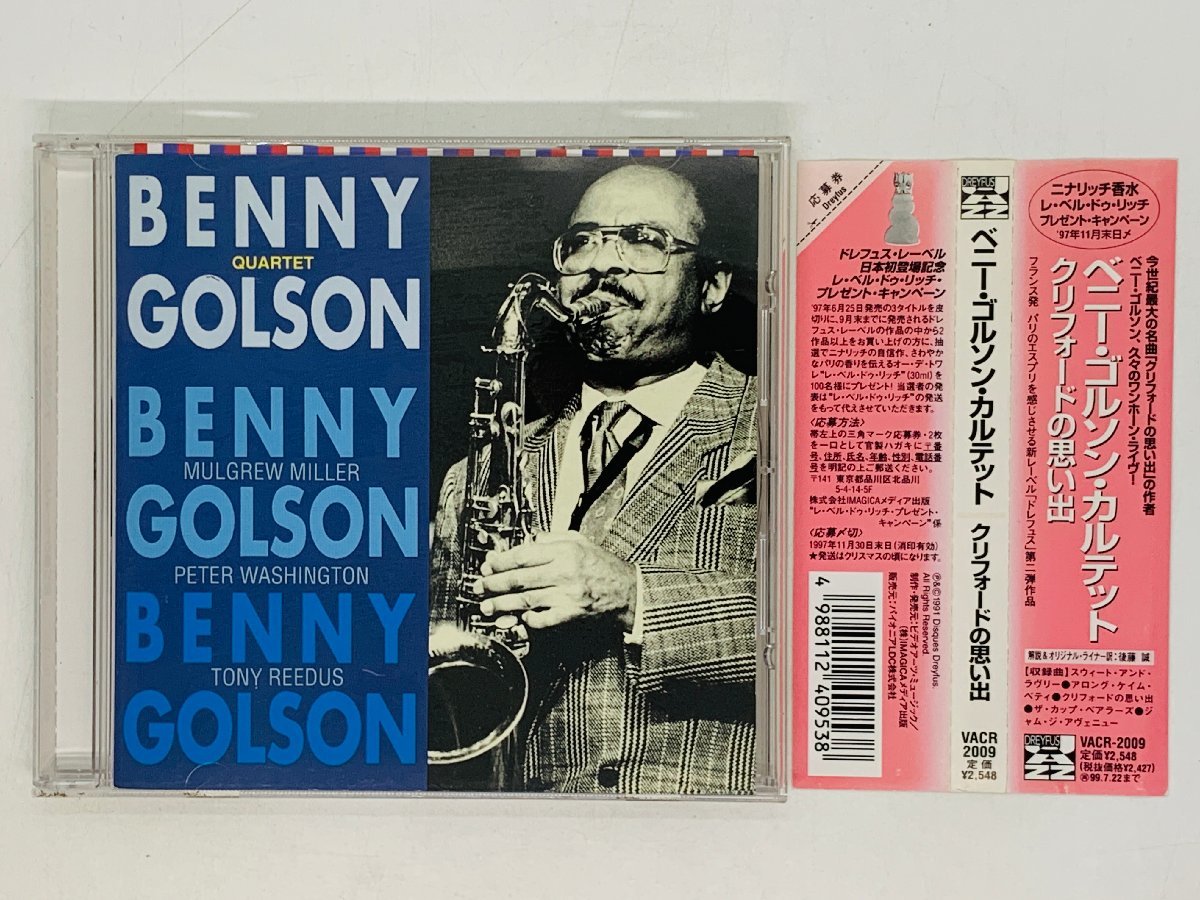 即決CD ベニー・ゴルソン・カルテット / クリフォードの思い出 / Benny Golson Quartet jazz ジャズ VACR-2009 帯付き Z17_画像1