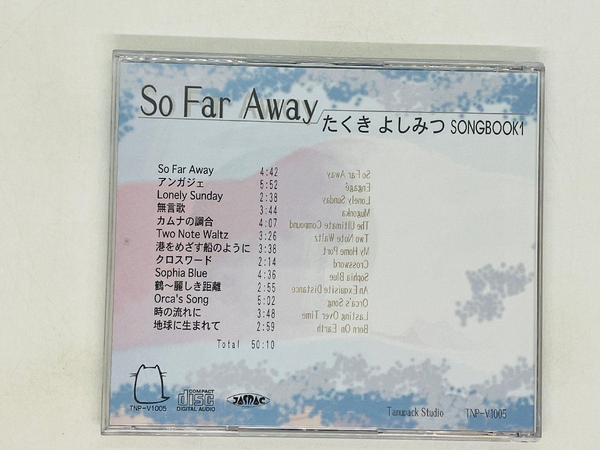 即決CD So Far Away たくき よしみつ たくきよしみつ SONGBOOK1 Takuki Yoshimitsu 激レア U04_画像2