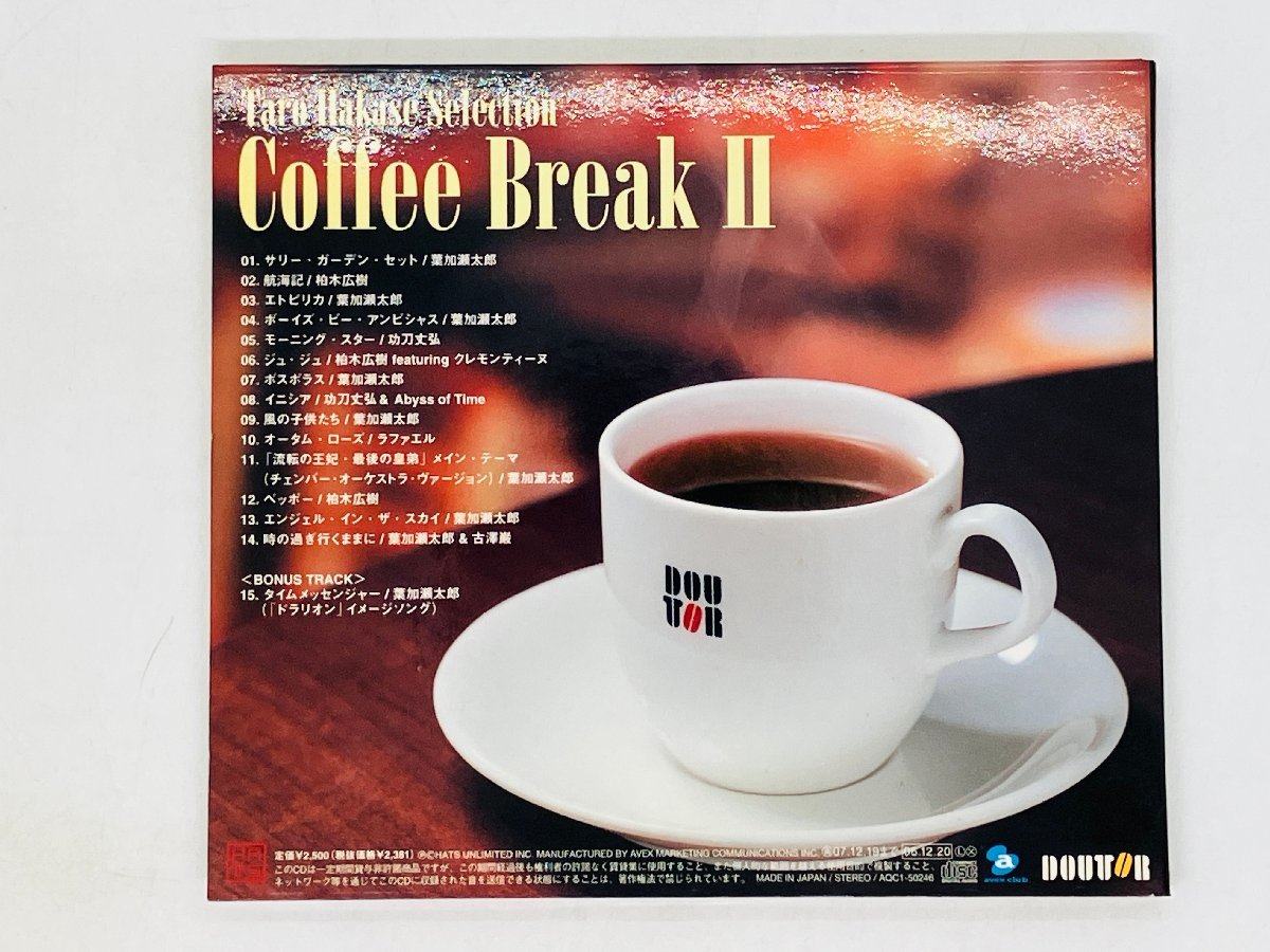 即決CD 葉加瀬太郎セレクション Coffee Break / コーヒーブレイク II 2 / DOUTOR ドトールコーヒーショップ限定販売 Z41_画像2