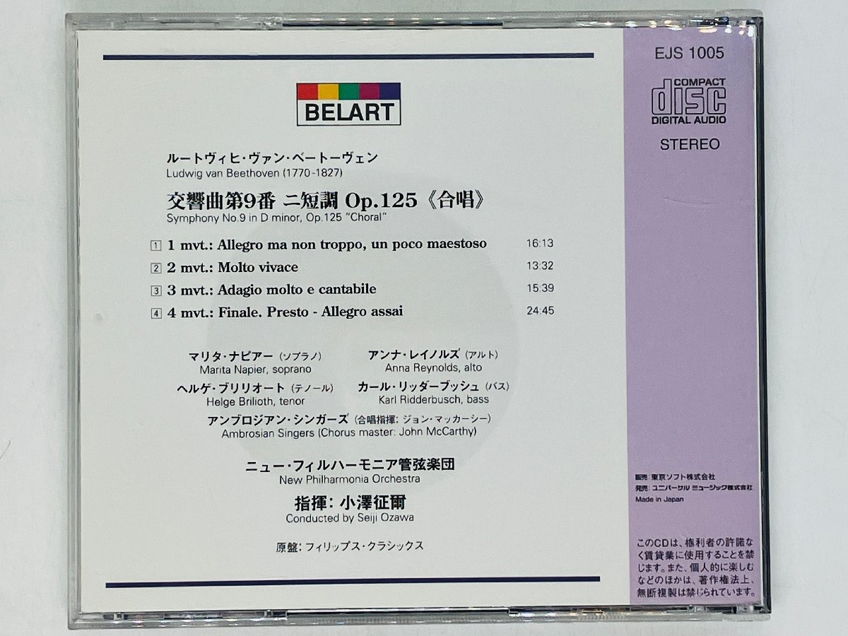 即決CD BEETHOVEN SYMPHONY NO.9 CHORAL / SEIJI OZAWA / ベートーヴェン 小澤征爾 BELART Z44_画像2