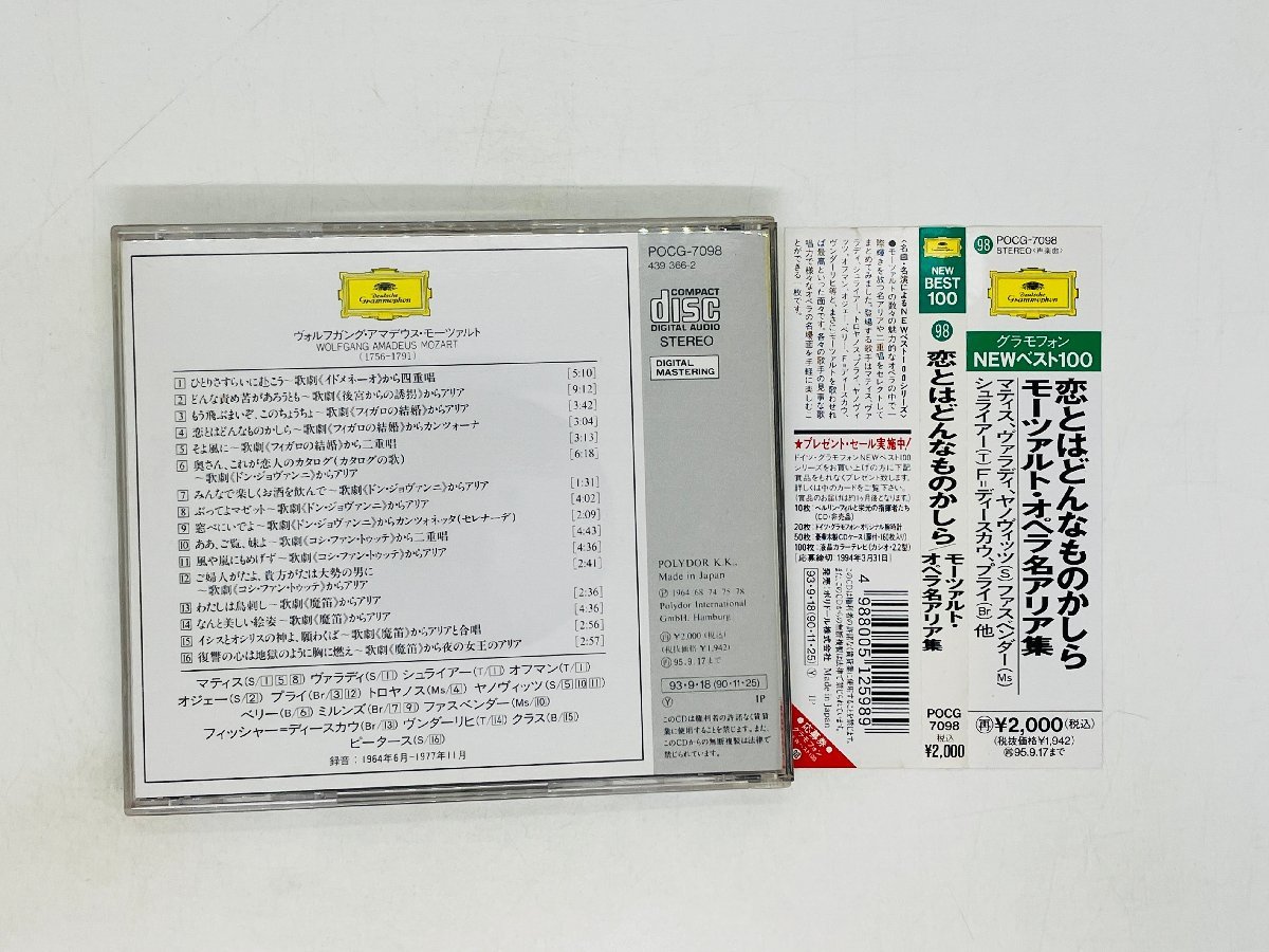 即決CD 恋とはどんなものかしら モーツァルト・オペラ名アリア集 / KARL BOHM グラモフォン 帯付き POCG-7098 I05_画像2