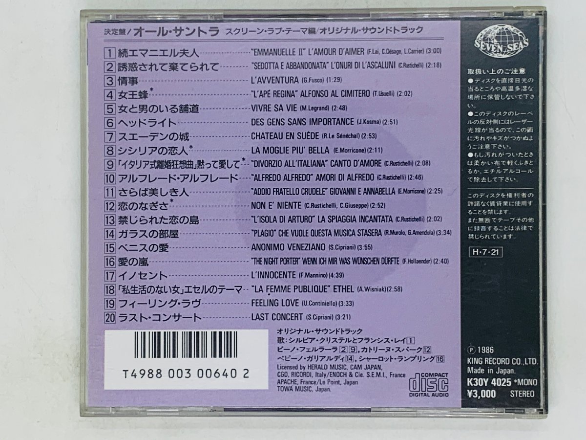 即決CD 旧規格 IMMORTAL LOVE THEMES SOUNDTRACK / 決定盤 オール・サントラ スクリーン・ラブ・テーマ 3000円盤 X28_画像2