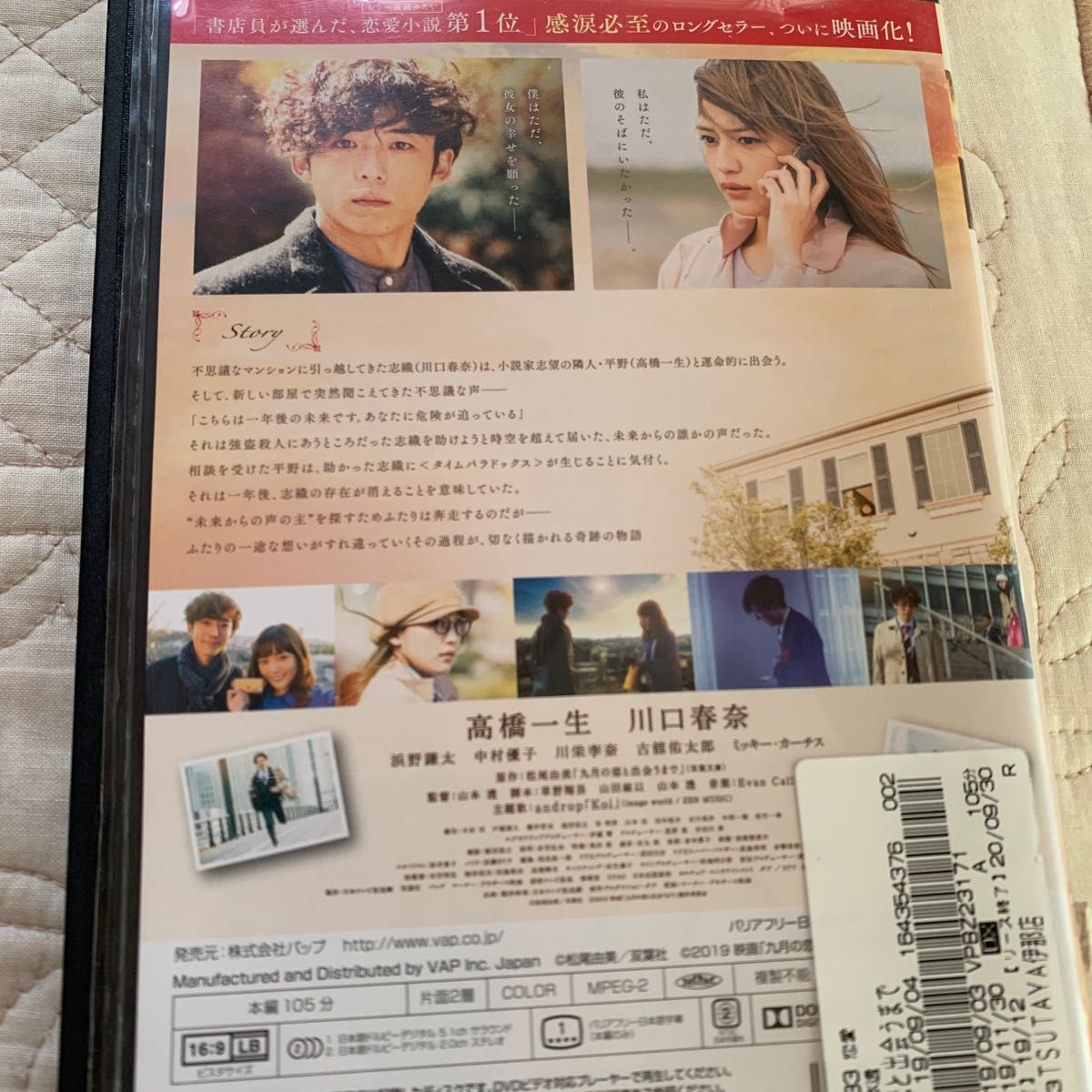 九月の恋と出会うまで　 DVD レンタル落ち