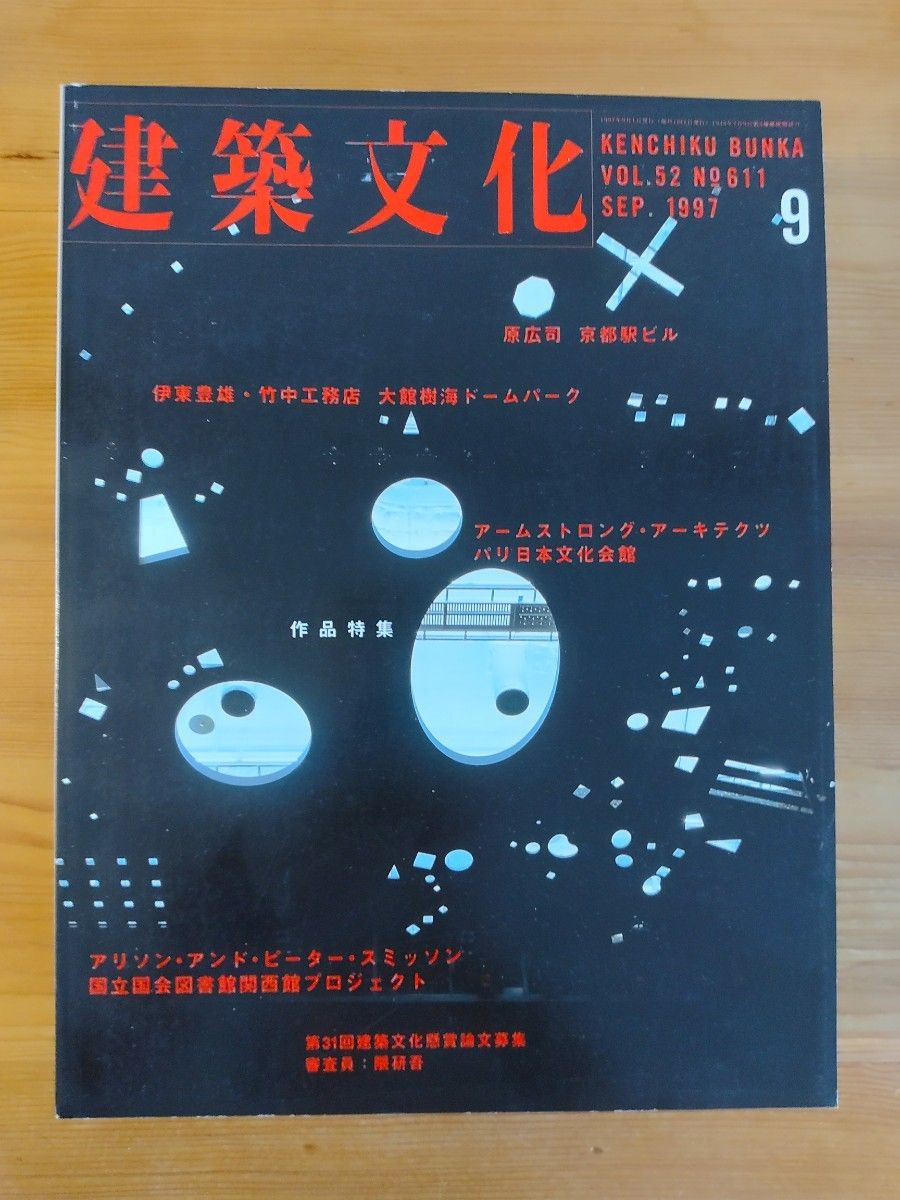 建築文化  7冊セット 1997年 4月 6月 7月 8月 9月 11月 12月