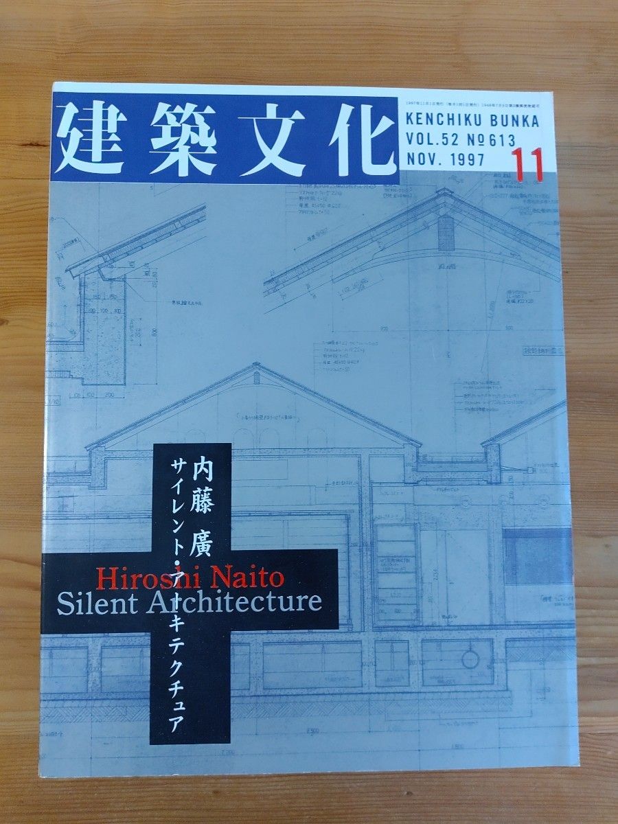 建築文化  7冊セット 1997年 4月 6月 7月 8月 9月 11月 12月