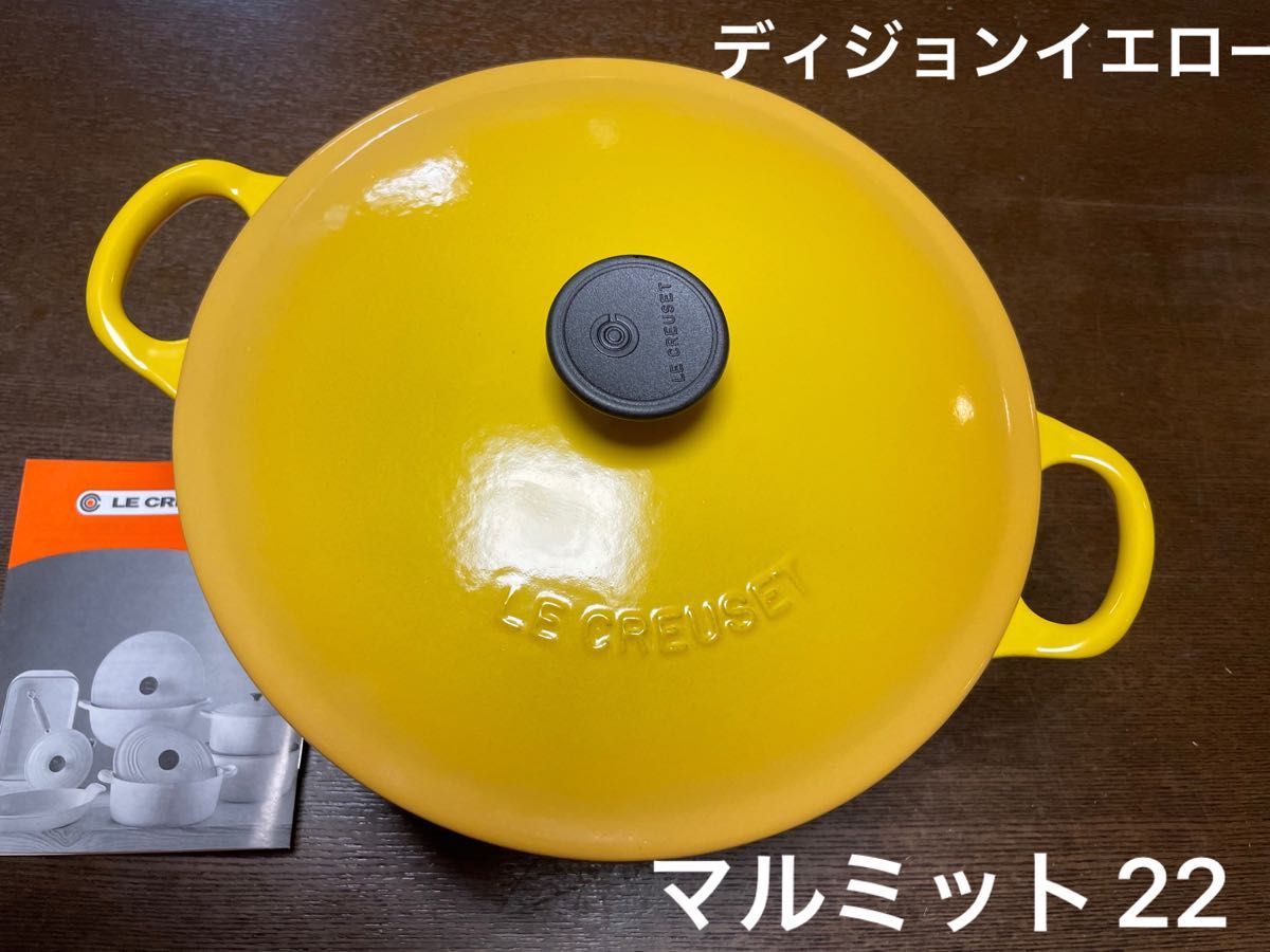 LE CREUSET ルクルーゼ マルミット 22cm ディジョンイエロー 廃盤 レア