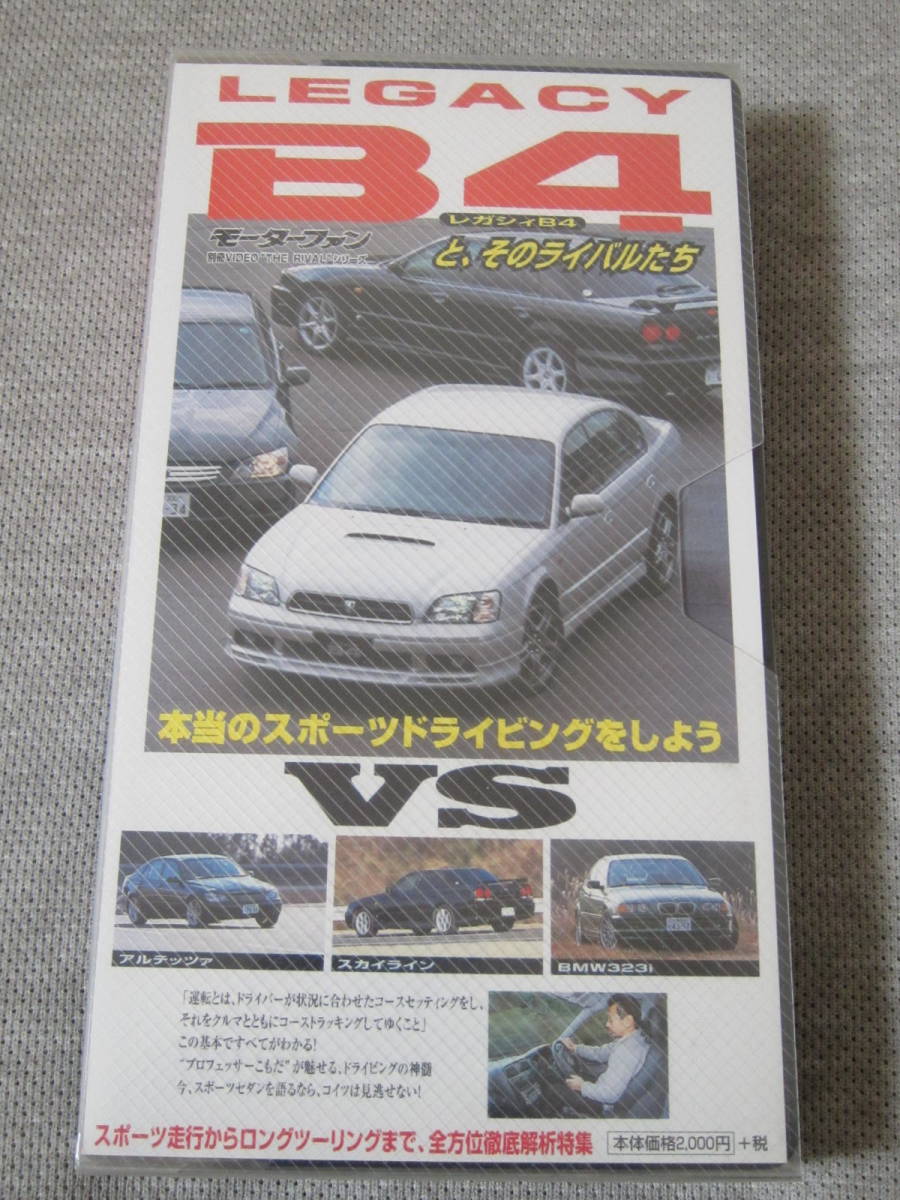 SUBARUレガシィ★スバルLEGACY B4とそのライバルたち VHSビデオテープ モーターファン別冊ビデオ 30分 販売専用品 新品未開封 全国送料無料の画像2