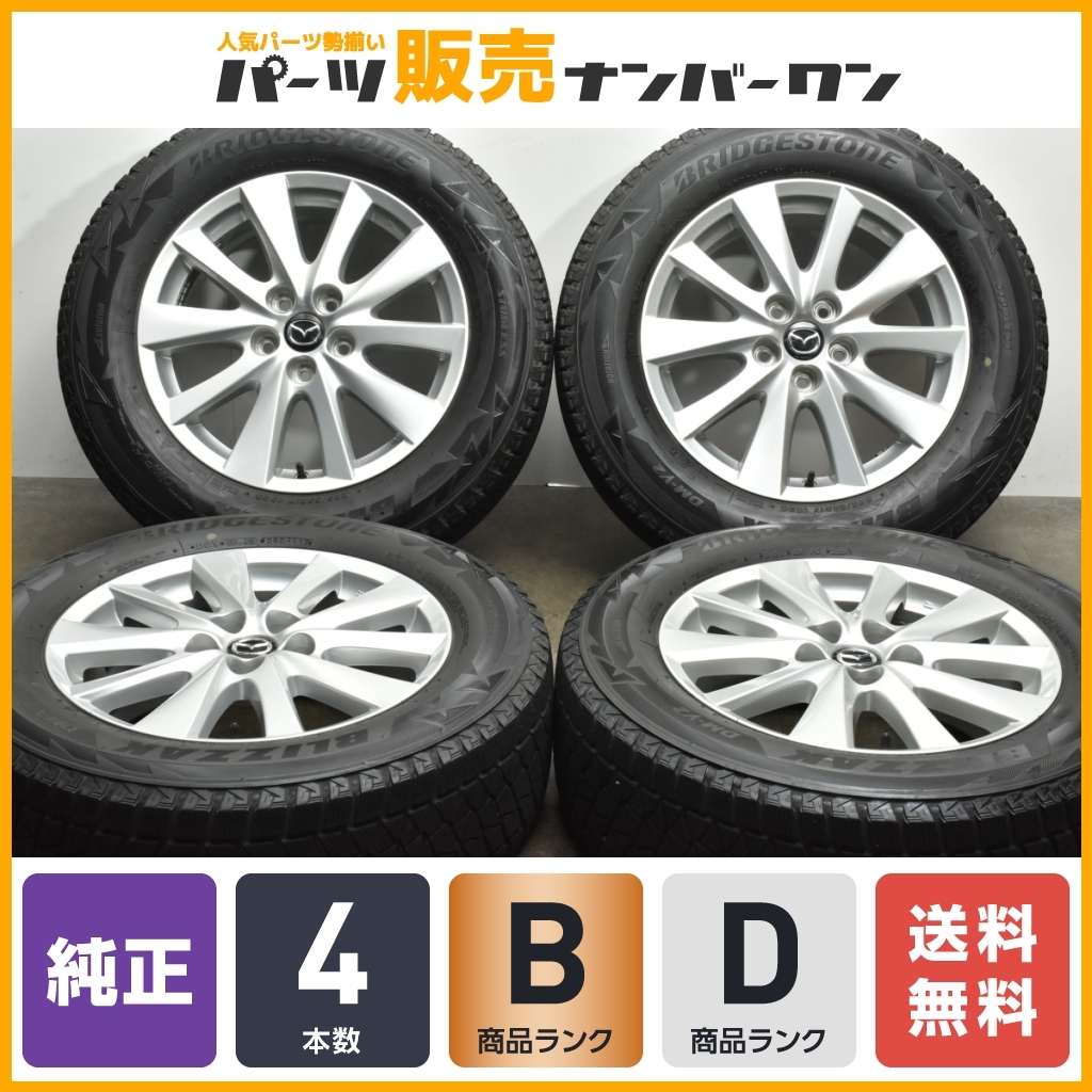 【良好品】マツダ CX-5 純正 17in 7J +50 PCD114.3 ブリヂストン ブリザック DM-V2 225/65R17 CX-8 流用 ノーマル戻し 即納可能 送料無料_画像1