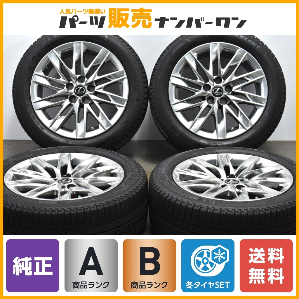 【空気圧センサー付き】レクサス LS500h バージョンL 純正 19in 8J+25 PCD120 ミシュラン X-ICE XI3 245/50RF19 バリ溝 LS500にも 交換用_画像1