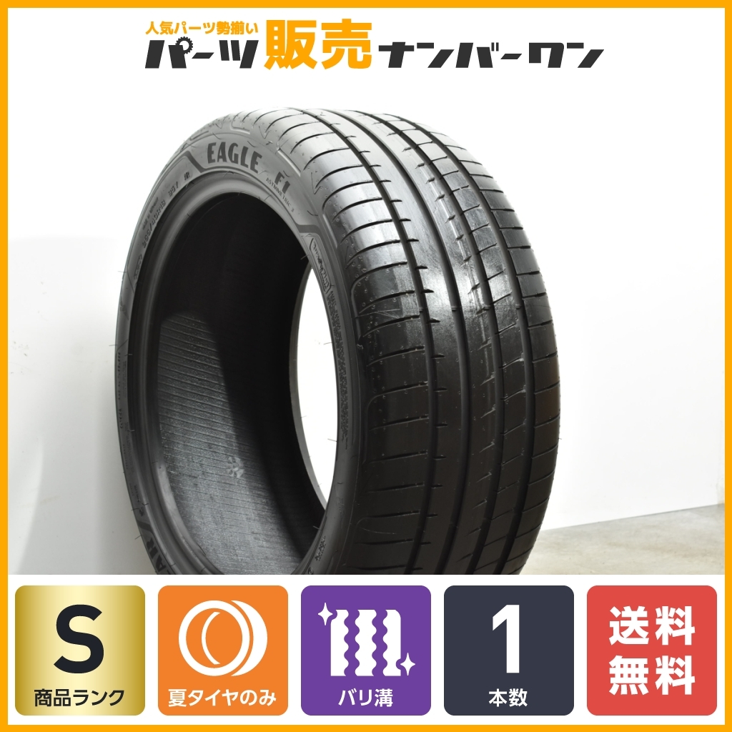 【バリ溝】グッドイヤー イーグル F1 255/40R18 1本 トヨタ DB22 スープラ BMW F80 M3 F82 M4 等に 交換用 スペア用 車検用 送料無料_画像1