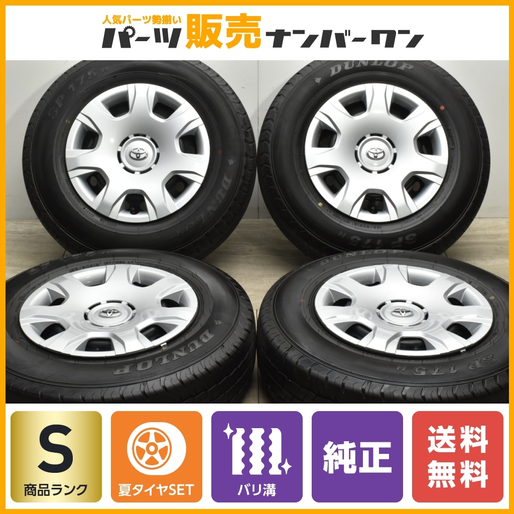 【新車外し 2023年製】トヨタ 200 ハイエース 純正 15in 6J +35 PCD139.7 ダンロップ SP175n 195/80R15N LT ライトトラック バリ溝 美品の画像1