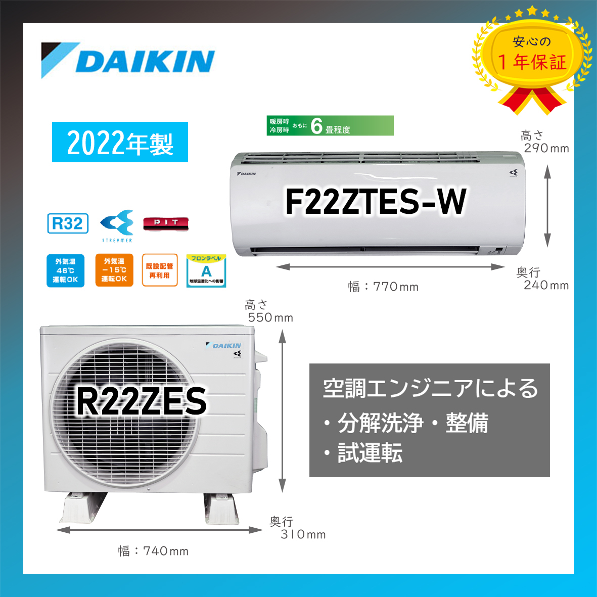 保証付！ダイキン☆2022年製ルームエアコン☆ストリーマー6畳☆D289-