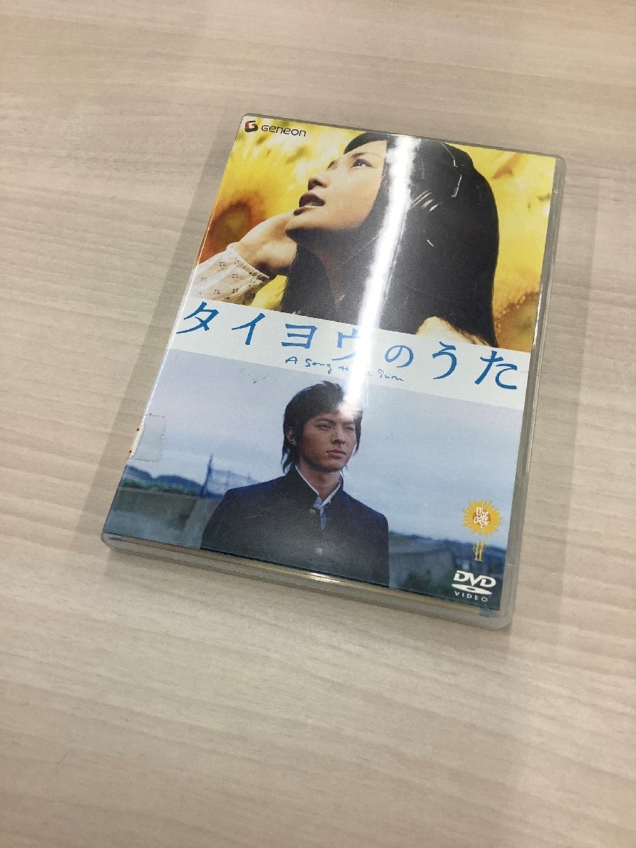 タイヨウのうた　懐かしの話題作　シンガーYUIが演技に挑戦した当時話題になった映画です。　中古DVD_画像1