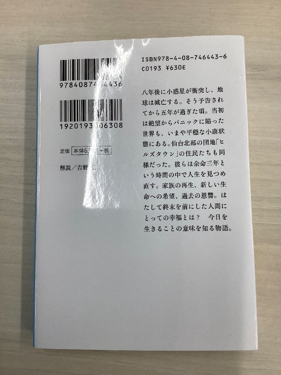 【\1円スタート！】伊坂幸太郎　終末のフール　中古　文庫本　おまけで状態は悪いですが「死神の精度」もお付けします！_画像3