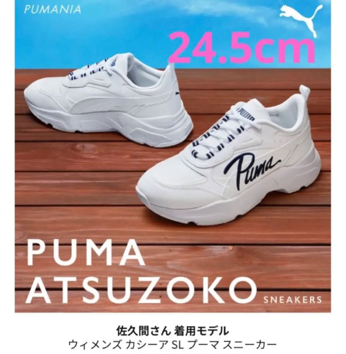 SnowMan×PUMA スニーカー23.5 佐久間大介 ラウール - 靴 SnowMan×PUMA スニーカー23.5 佐久間大介 ラウール - 靴