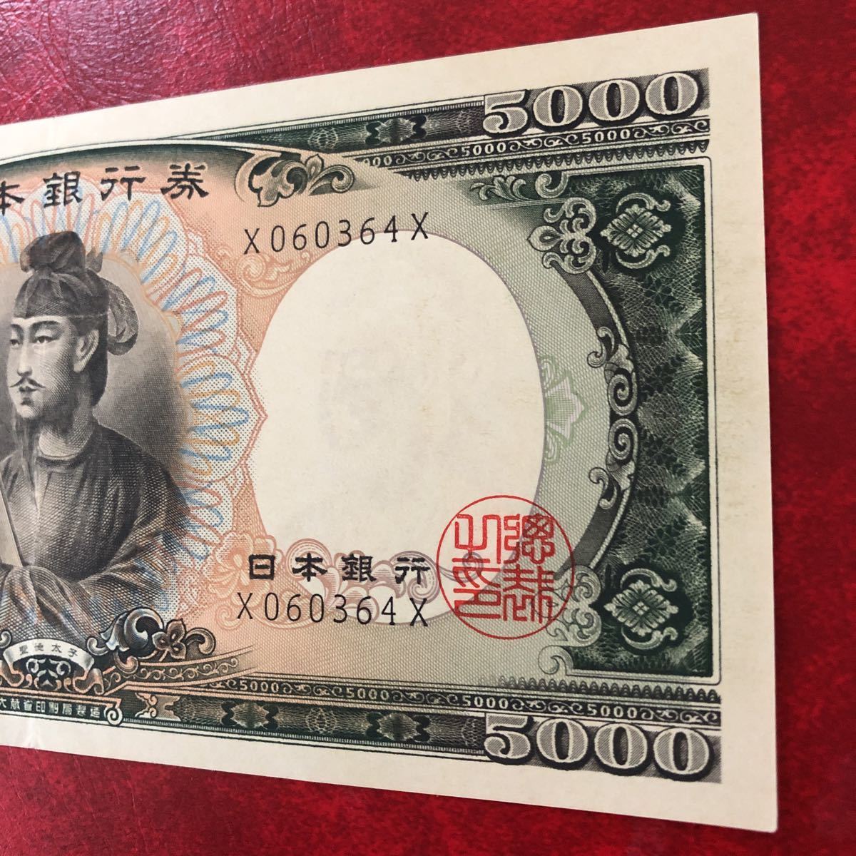 * Japan note *. virtue futoshi .. thousand jpy . one column X060364X * beautiful goods old note old money rare 5000 jpy ( control MS333)