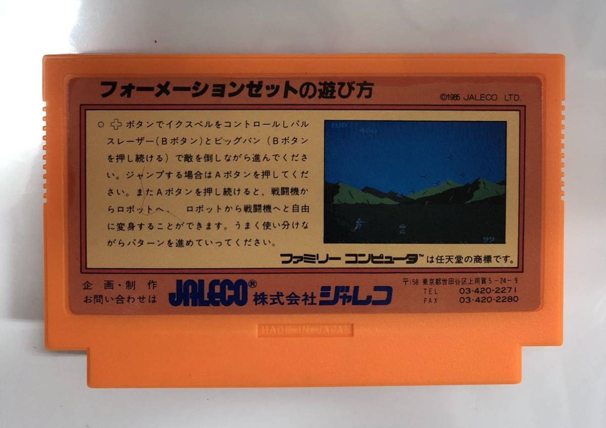 任天堂 ファミリーコンピュータ ♪ フォーメーションZ ソフトのみ ファミコン カセットの画像2