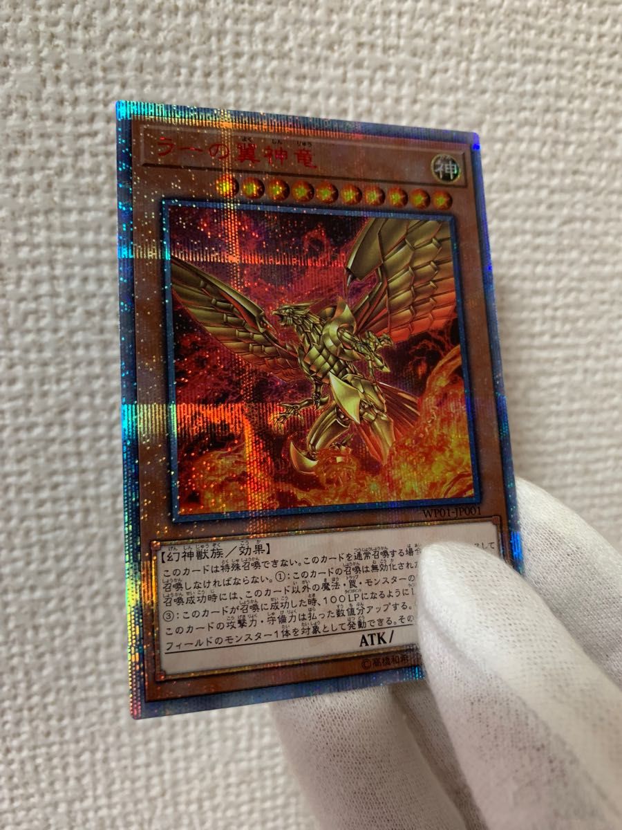 ワンオーナー品 遊戯王カード ラーの翼神竜 20thシークレットレア