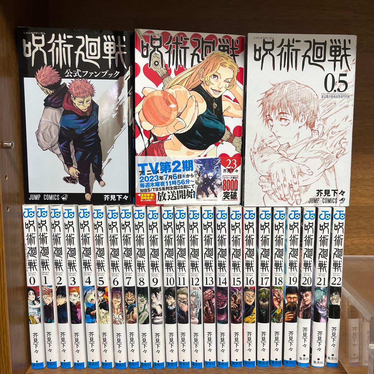 呪術廻戦 0〜23巻 0 5巻 ファンブック 26冊セット｜PayPayフリマ