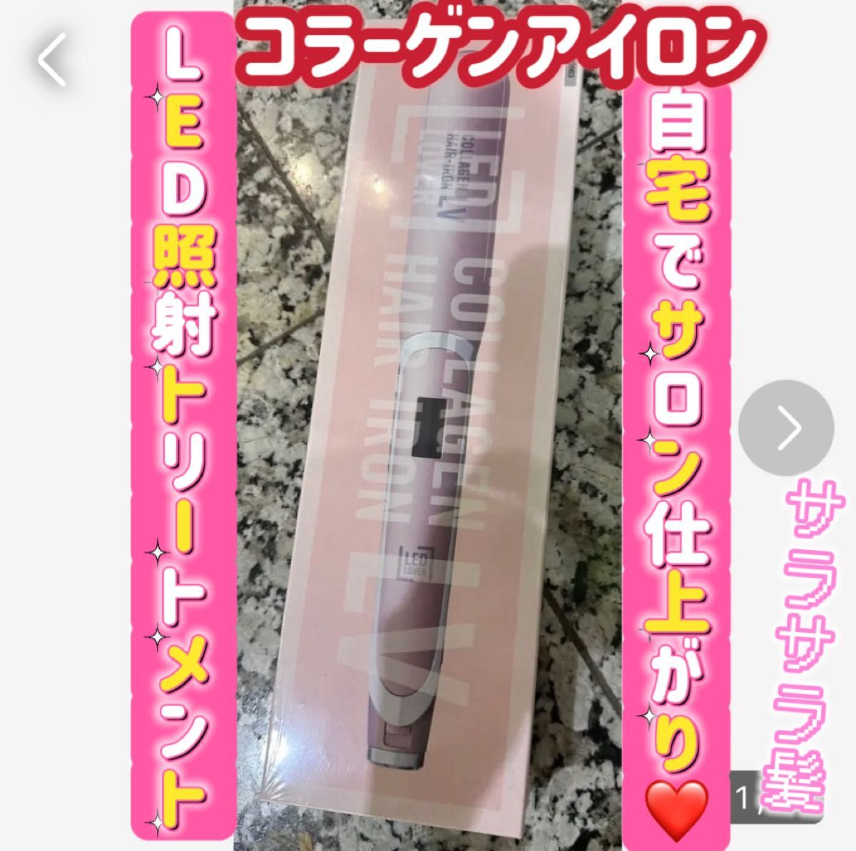 LEDラバー コラーゲン ヘアアイロン LV ストレート2in1 LED LOVER