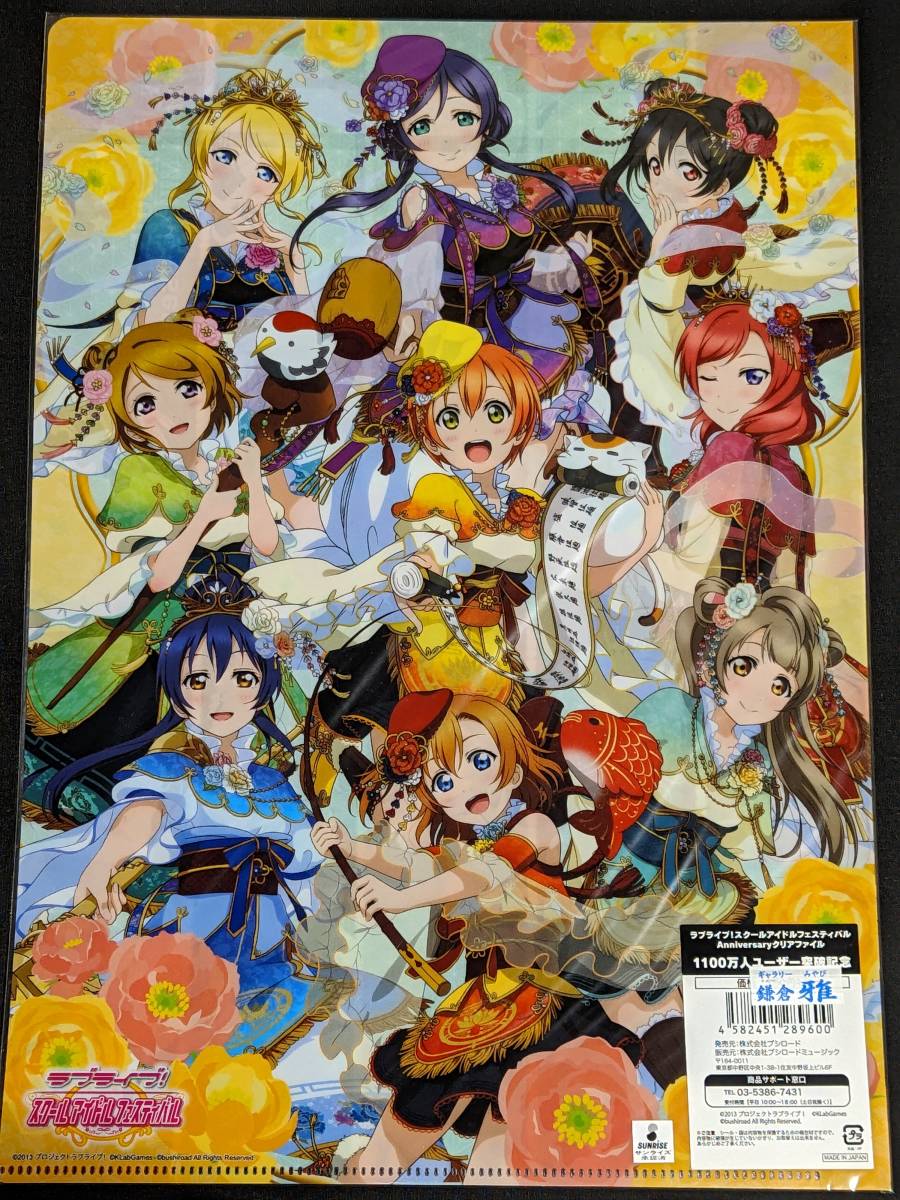 ☆クリアファイル☆ ラブライブ! スクールアイドルフェスティバル ユーザー数1100万人突破記念 穂乃果ことり海未凛花陽真姫絵里希にこ /S60_画像1