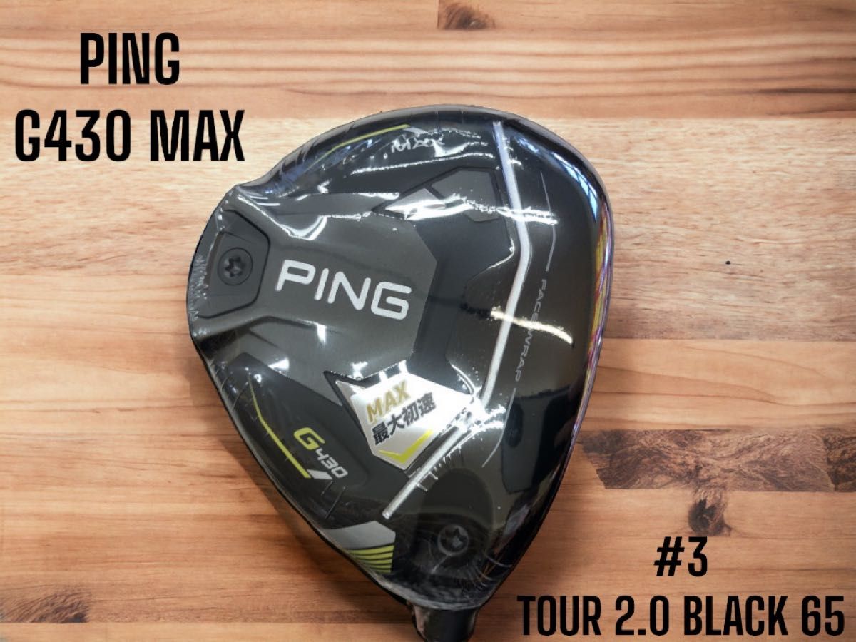 PING G430 MAX ドライバー ＴＯＵＲ2.0 ＢＬＡＣＫ６５ S-